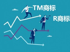 什么樣的商標可以轉讓即TM商標與R商標的區別？