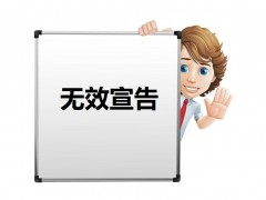 什么是專利權無效宣告？如何無效宣告呢